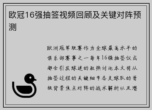欧冠16强抽签视频回顾及关键对阵预测