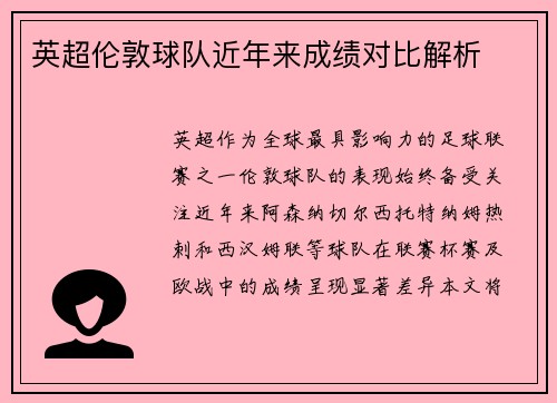 英超伦敦球队近年来成绩对比解析