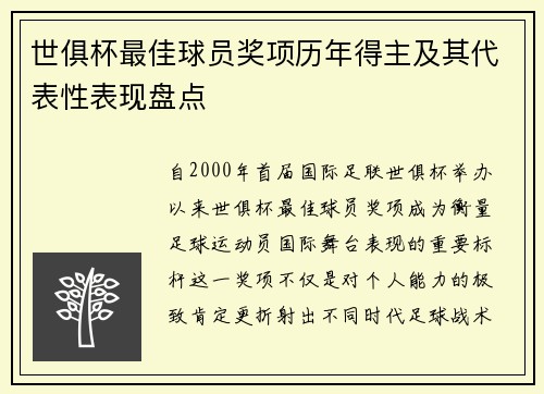 世俱杯最佳球员奖项历年得主及其代表性表现盘点