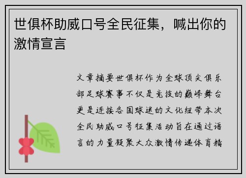 世俱杯助威口号全民征集，喊出你的激情宣言