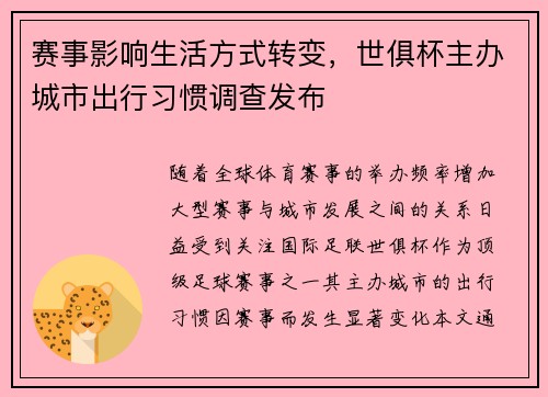 赛事影响生活方式转变，世俱杯主办城市出行习惯调查发布